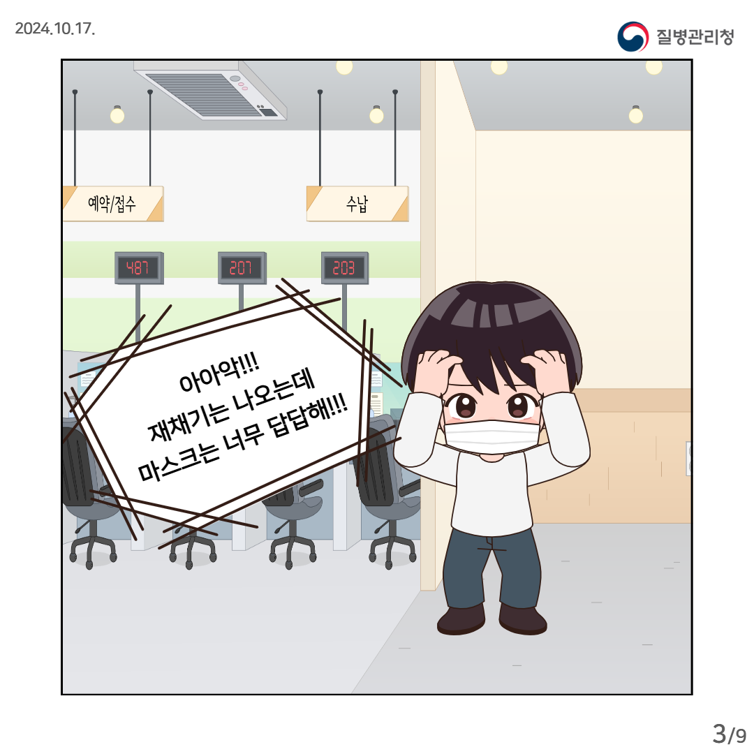 아아악!!! 재채기는 나오는데 마스크는 너무 답답해!!!